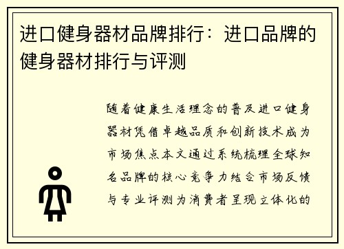 进口健身器材品牌排行：进口品牌的健身器材排行与评测