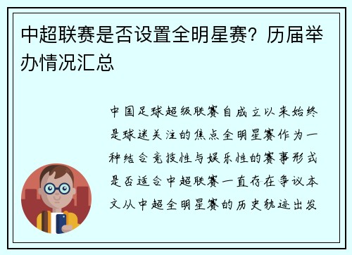 中超联赛是否设置全明星赛？历届举办情况汇总