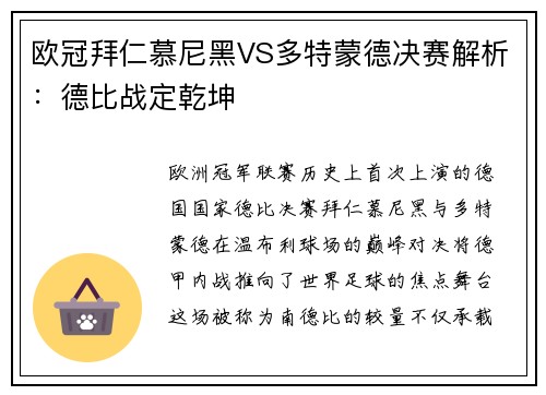 欧冠拜仁慕尼黑VS多特蒙德决赛解析：德比战定乾坤