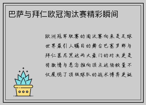 巴萨与拜仁欧冠淘汰赛精彩瞬间