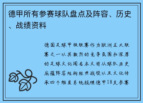 德甲所有参赛球队盘点及阵容、历史、战绩资料