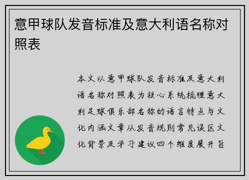 意甲球队发音标准及意大利语名称对照表