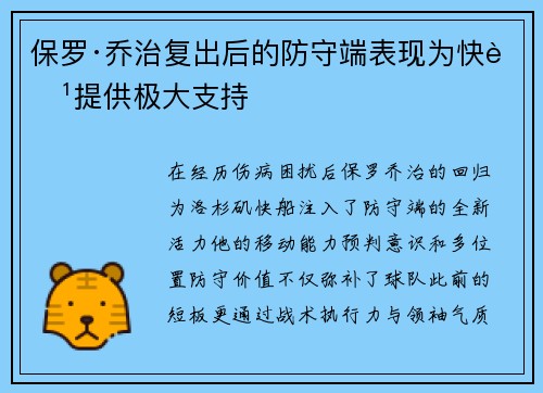 保罗·乔治复出后的防守端表现为快船提供极大支持